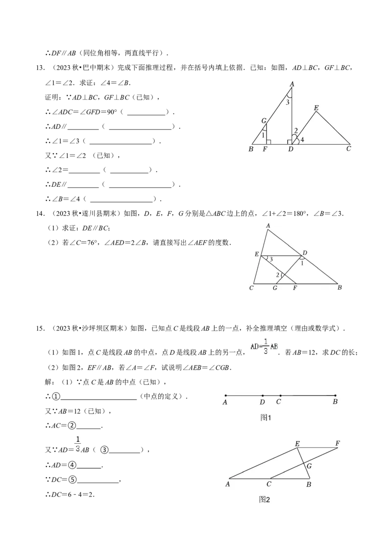 2023-2024学年七年级下册期中&mdash;平行线的判定与性质证明题专训30题（人教版）（人教版）（原卷版）_初中数学人教版_7下-初中数学人教版_7下-初中数学人教版（旧版）赠送_06习题试卷