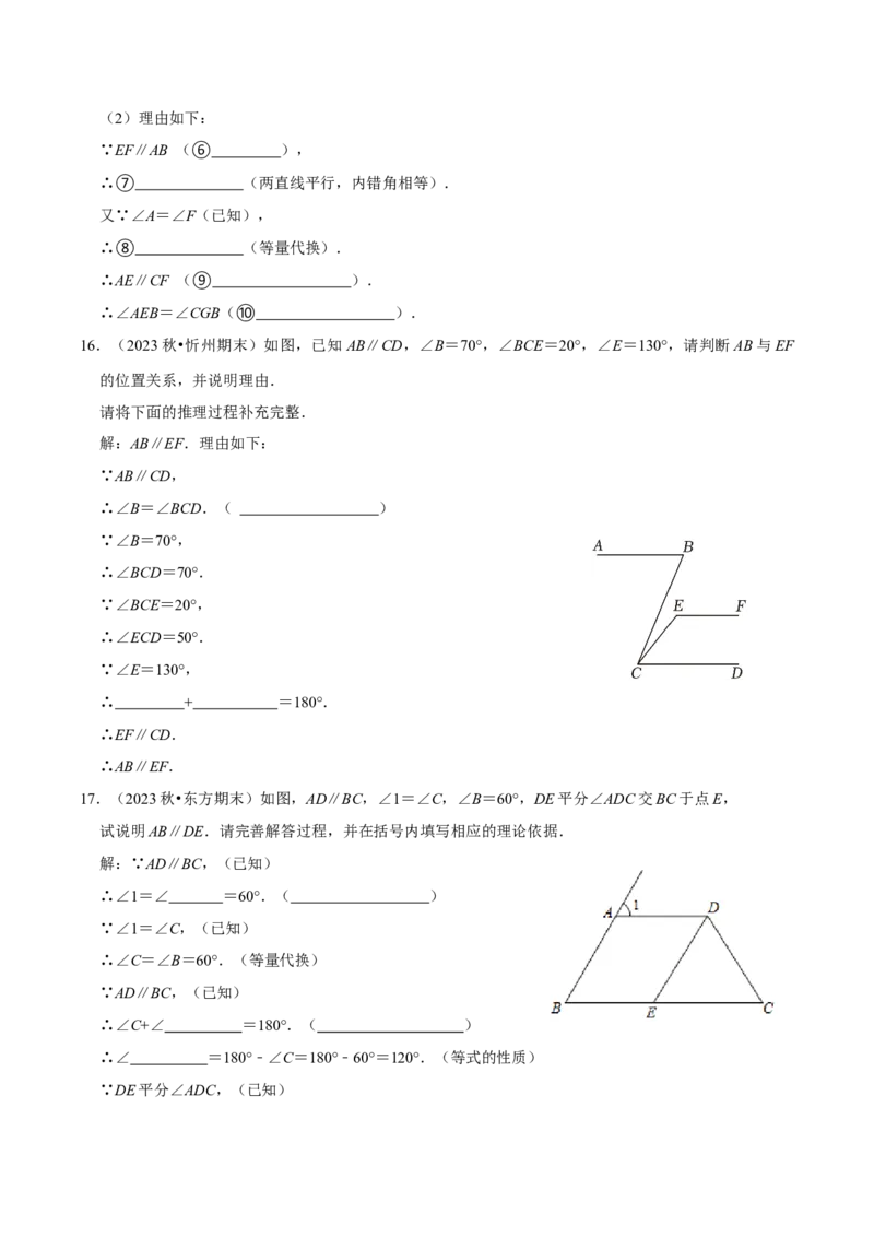 2023-2024学年七年级下册期中&mdash;平行线的判定与性质证明题专训30题（人教版）（人教版）（原卷版）_初中数学人教版_7下-初中数学人教版_7下-初中数学人教版（旧版）赠送_06习题试卷