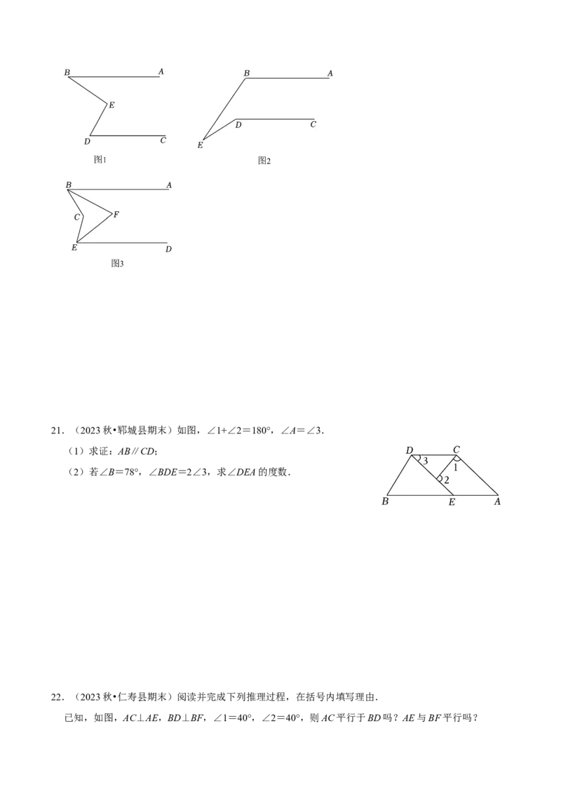 2023-2024学年七年级下册期中&mdash;平行线的判定与性质证明题专训30题（人教版）（人教版）（原卷版）_初中数学人教版_7下-初中数学人教版_7下-初中数学人教版（旧版）赠送_06习题试卷