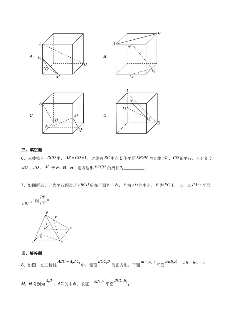 第十九直线、平面平行的判定与性质原卷版_2.2025数学总复习_2023年新高考资料_二轮复习_2023年高考数学考点二轮复习讲义（新高考专用）