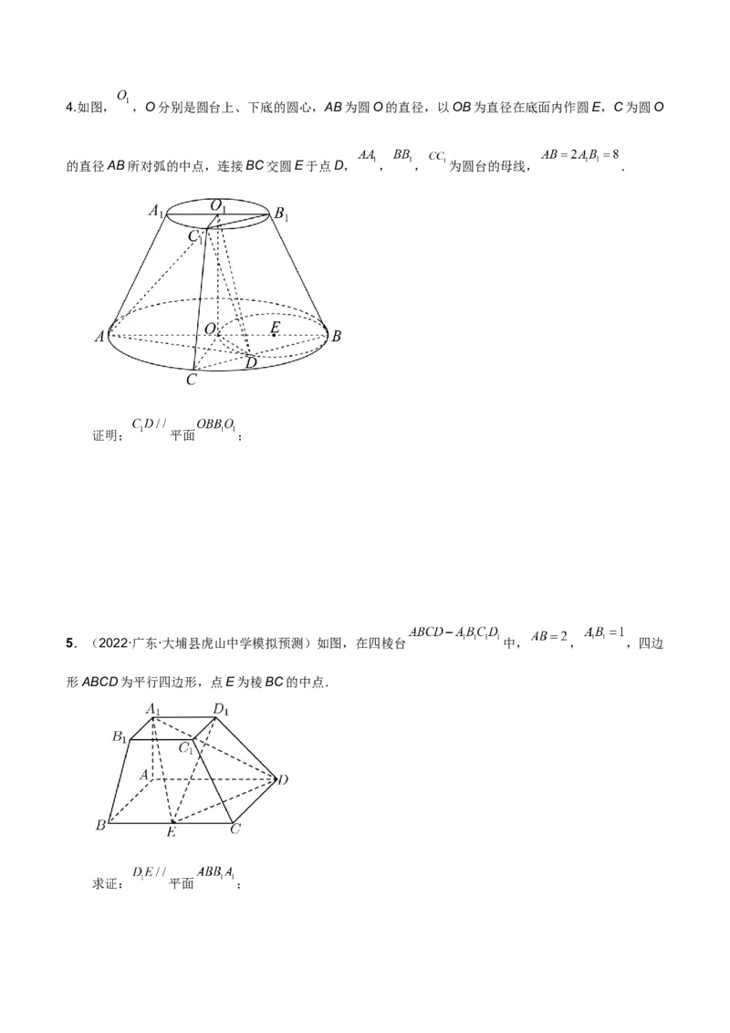 第十九直线、平面平行的判定与性质原卷版_2.2025数学总复习_2023年新高考资料_二轮复习_2023年高考数学考点二轮复习讲义（新高考专用）