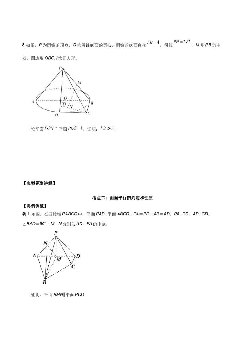 第十九直线、平面平行的判定与性质原卷版_2.2025数学总复习_2023年新高考资料_二轮复习_2023年高考数学考点二轮复习讲义（新高考专用）