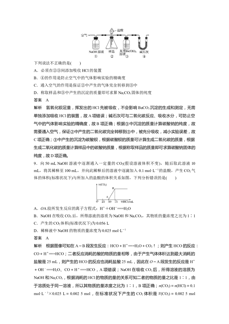 2022年高考化学一轮复习第3章第14讲　钠及其化合物的计算与实验探究_05高考化学_新高考复习资料_2022年新高考资料_2022年一轮复习各版本_1.高考化学2022年一轮复习通用版