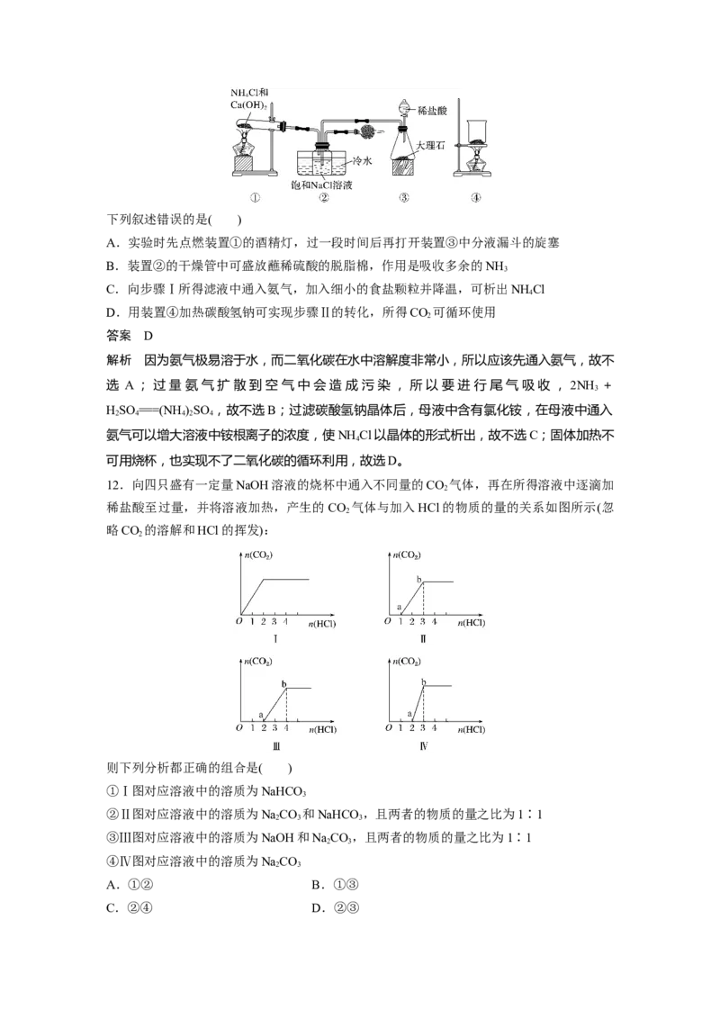 2022年高考化学一轮复习第3章第14讲　钠及其化合物的计算与实验探究_05高考化学_新高考复习资料_2022年新高考资料_2022年一轮复习各版本_1.高考化学2022年一轮复习通用版