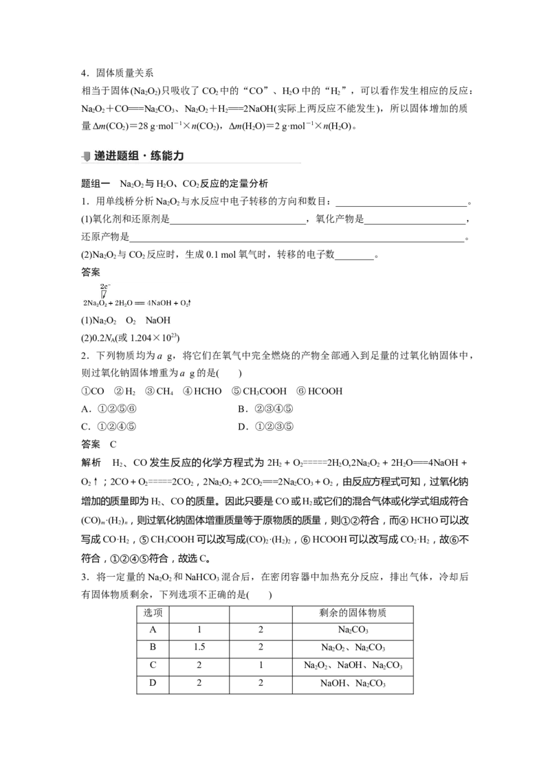 2022年高考化学一轮复习第3章第14讲　钠及其化合物的计算与实验探究_05高考化学_新高考复习资料_2022年新高考资料_2022年一轮复习各版本_1.高考化学2022年一轮复习通用版