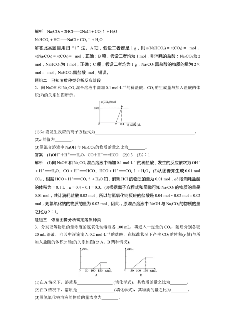 2022年高考化学一轮复习第3章第14讲　钠及其化合物的计算与实验探究_05高考化学_新高考复习资料_2022年新高考资料_2022年一轮复习各版本_1.高考化学2022年一轮复习通用版