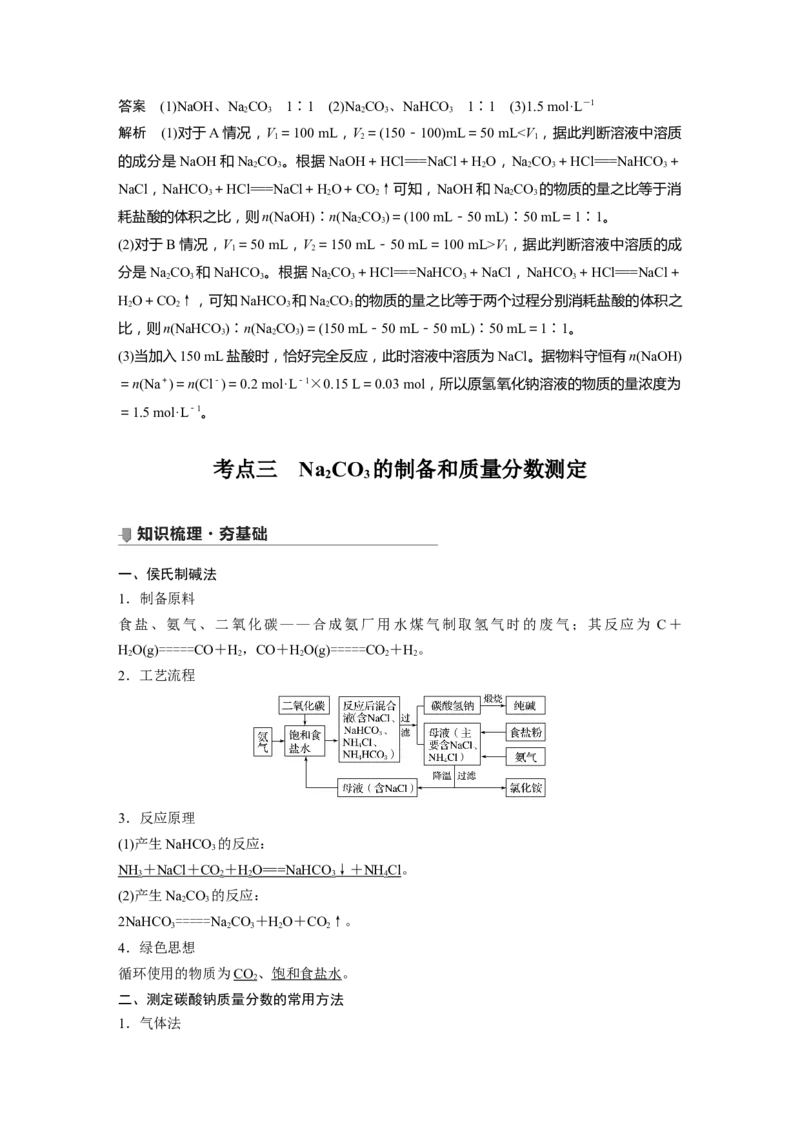 2022年高考化学一轮复习第3章第14讲　钠及其化合物的计算与实验探究_05高考化学_新高考复习资料_2022年新高考资料_2022年一轮复习各版本_1.高考化学2022年一轮复习通用版