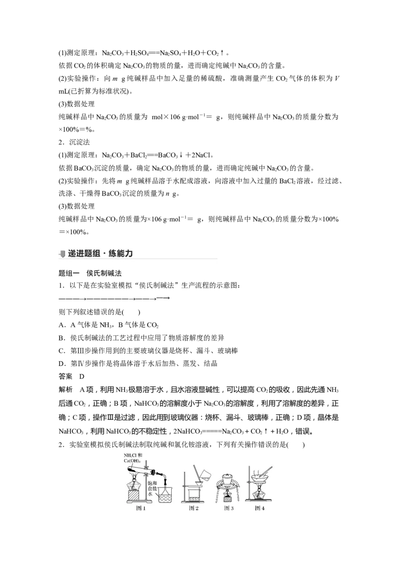 2022年高考化学一轮复习第3章第14讲　钠及其化合物的计算与实验探究_05高考化学_新高考复习资料_2022年新高考资料_2022年一轮复习各版本_1.高考化学2022年一轮复习通用版