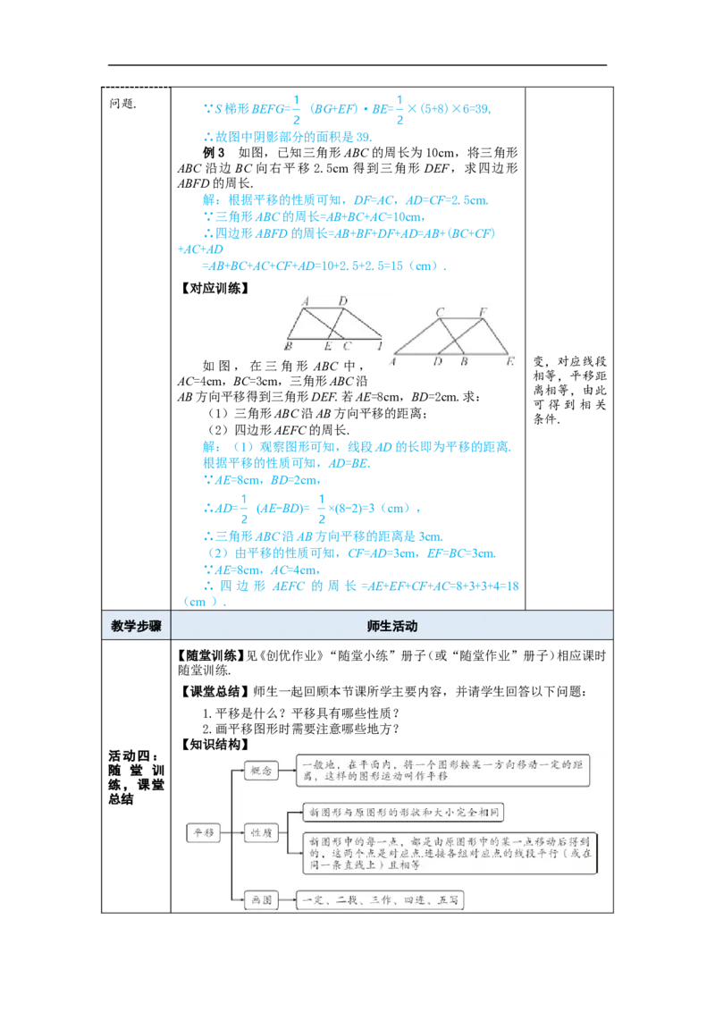 7.4平移_初中数学人教版_7下-初中数学人教版_7下-初中数学人教版（2025春季新版）持续更新_03教案齐全_第七章相交线与平行线