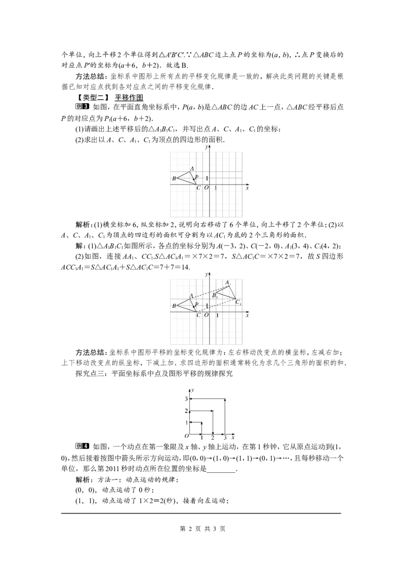 7.2.2用坐标表示平移1_初中数学人教版_7下-初中数学人教版_7下-初中数学人教版（旧版）赠送_04教案（多套）_教案（第2套）