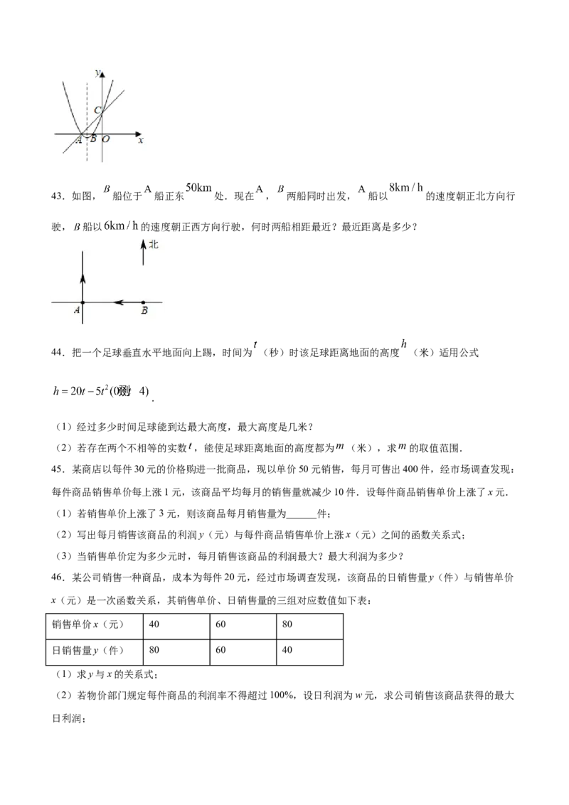 22.3实际问题与二次函数(基础训练)(原卷版)_初中数学人教版_9上-初中数学人教版_06习题试卷_1同步练习_同步练习（第2套）