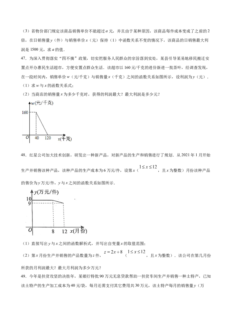 22.3实际问题与二次函数(基础训练)(原卷版)_初中数学人教版_9上-初中数学人教版_06习题试卷_1同步练习_同步练习（第2套）