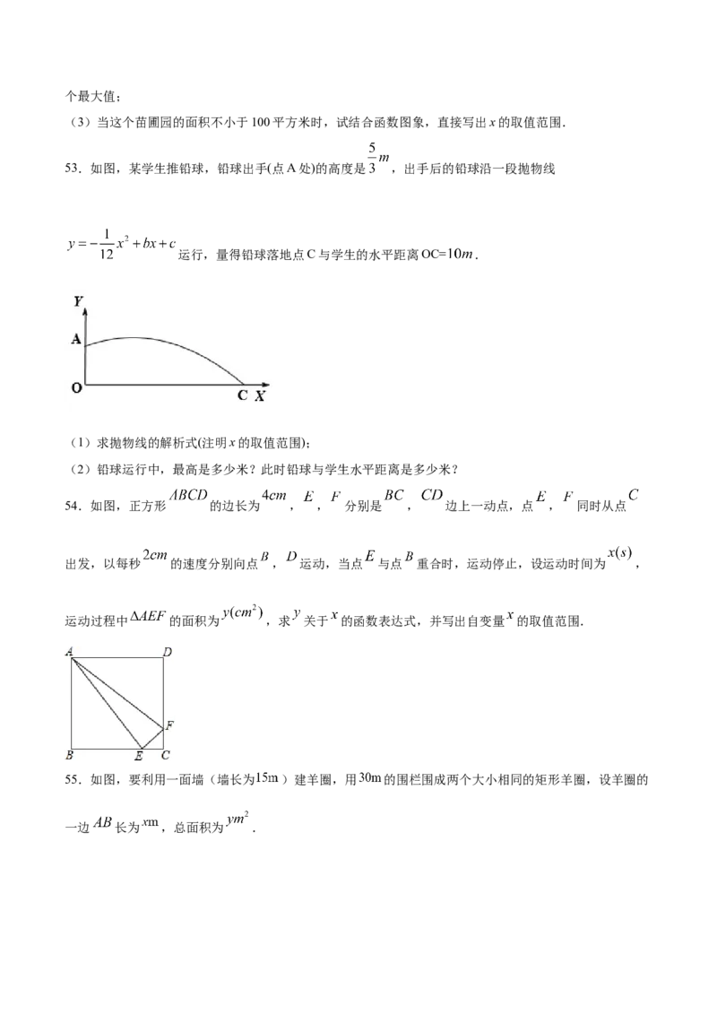 22.3实际问题与二次函数(基础训练)(原卷版)_初中数学人教版_9上-初中数学人教版_06习题试卷_1同步练习_同步练习（第2套）