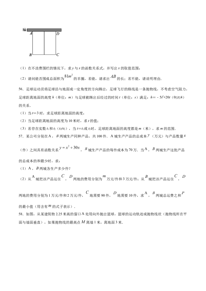 22.3实际问题与二次函数(基础训练)(原卷版)_初中数学人教版_9上-初中数学人教版_06习题试卷_1同步练习_同步练习（第2套）