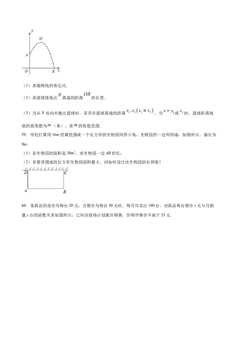 22.3实际问题与二次函数(基础训练)(原卷版)_初中数学人教版_9上-初中数学人教版_06习题试卷_1同步练习_同步练习（第2套）