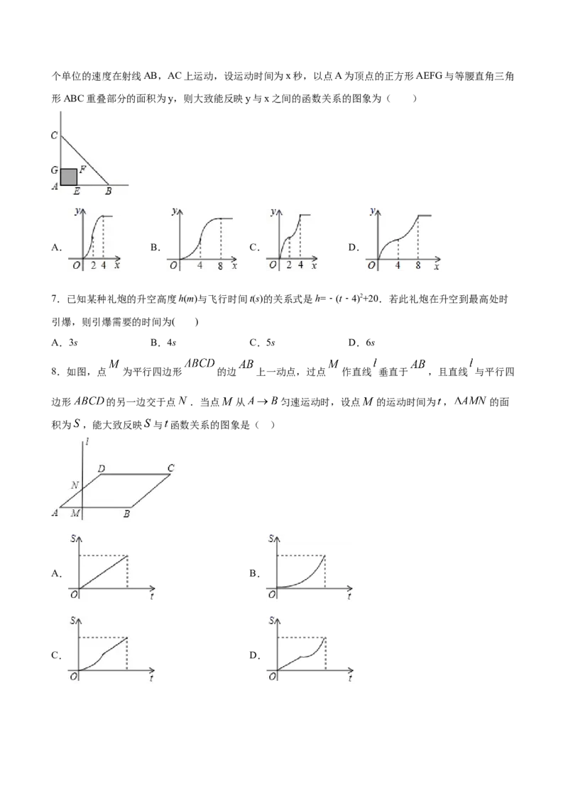 22.3实际问题与二次函数(基础训练)(原卷版)_初中数学人教版_9上-初中数学人教版_06习题试卷_1同步练习_同步练习（第2套）