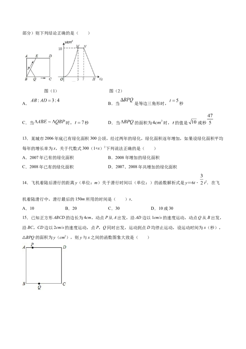 22.3实际问题与二次函数(基础训练)(原卷版)_初中数学人教版_9上-初中数学人教版_06习题试卷_1同步练习_同步练习（第2套）