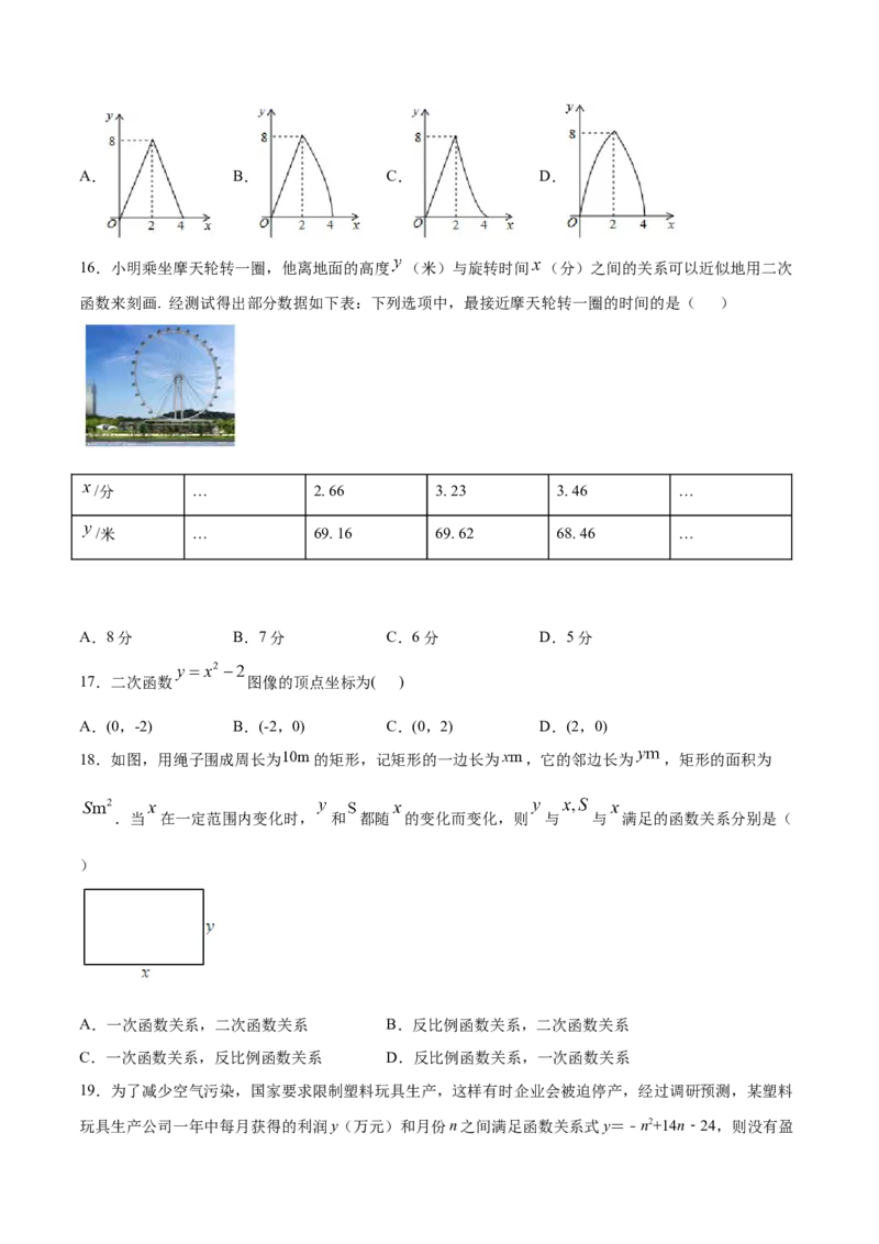22.3实际问题与二次函数(基础训练)(原卷版)_初中数学人教版_9上-初中数学人教版_06习题试卷_1同步练习_同步练习（第2套）