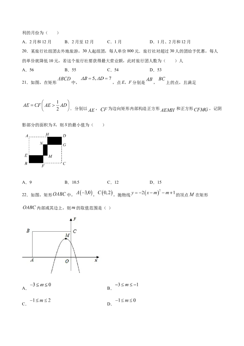 22.3实际问题与二次函数(基础训练)(原卷版)_初中数学人教版_9上-初中数学人教版_06习题试卷_1同步练习_同步练习（第2套）