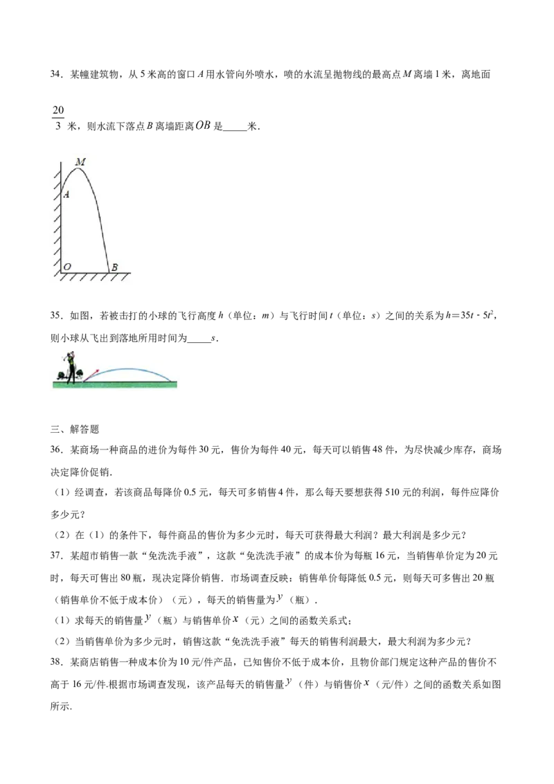 22.3实际问题与二次函数(基础训练)(原卷版)_初中数学人教版_9上-初中数学人教版_06习题试卷_1同步练习_同步练习（第2套）