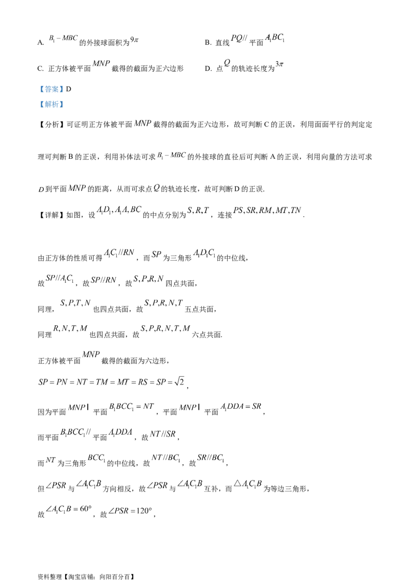 精品解析：四川省成都石室中学2024届高三零诊模拟考试理科数学试题（解析版）_2.2025数学总复习_数学高考模拟题_2024年模拟题
