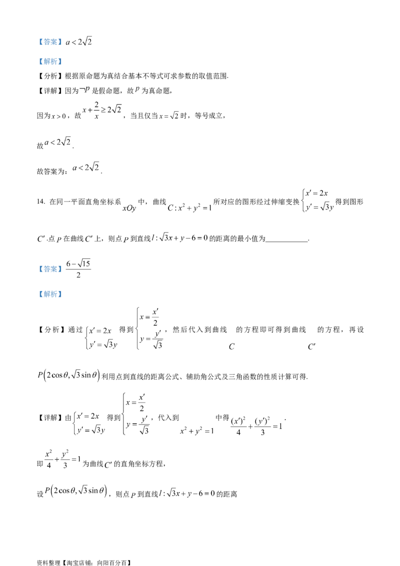 精品解析：四川省成都石室中学2024届高三零诊模拟考试理科数学试题（解析版）_2.2025数学总复习_数学高考模拟题_2024年模拟题