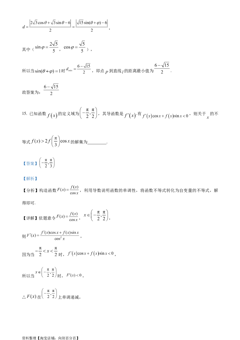 精品解析：四川省成都石室中学2024届高三零诊模拟考试理科数学试题（解析版）_2.2025数学总复习_数学高考模拟题_2024年模拟题