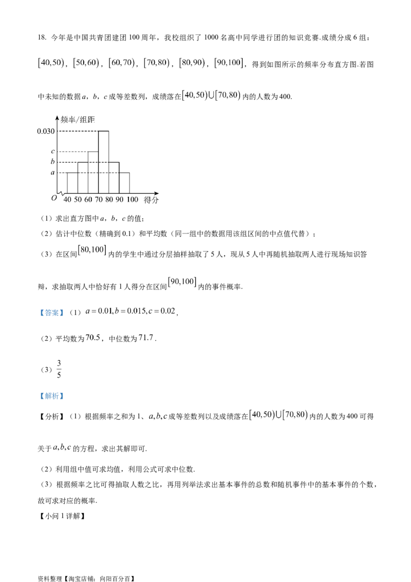 精品解析：四川省成都石室中学2024届高三零诊模拟考试理科数学试题（解析版）_2.2025数学总复习_数学高考模拟题_2024年模拟题