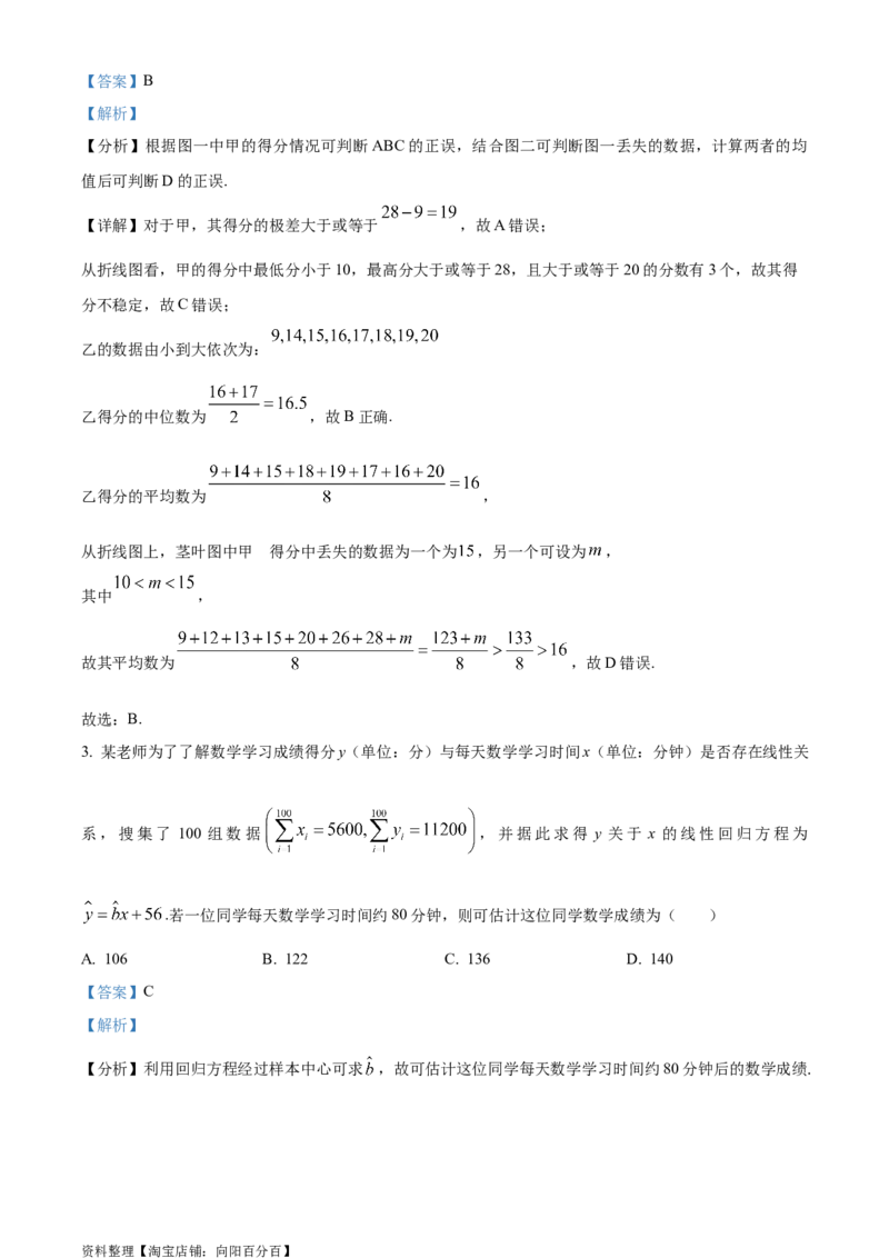 精品解析：四川省成都石室中学2024届高三零诊模拟考试理科数学试题（解析版）_2.2025数学总复习_数学高考模拟题_2024年模拟题