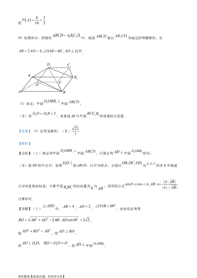 精品解析：四川省成都石室中学2024届高三零诊模拟考试理科数学试题（解析版）_2.2025数学总复习_数学高考模拟题_2024年模拟题