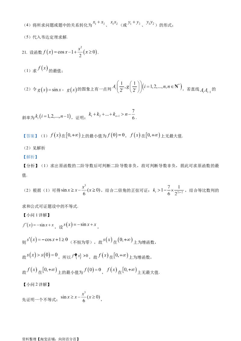 精品解析：四川省成都石室中学2024届高三零诊模拟考试理科数学试题（解析版）_2.2025数学总复习_数学高考模拟题_2024年模拟题