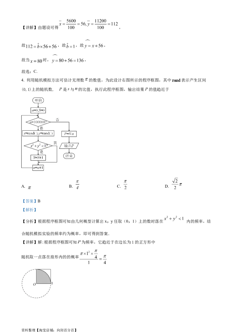 精品解析：四川省成都石室中学2024届高三零诊模拟考试理科数学试题（解析版）_2.2025数学总复习_数学高考模拟题_2024年模拟题