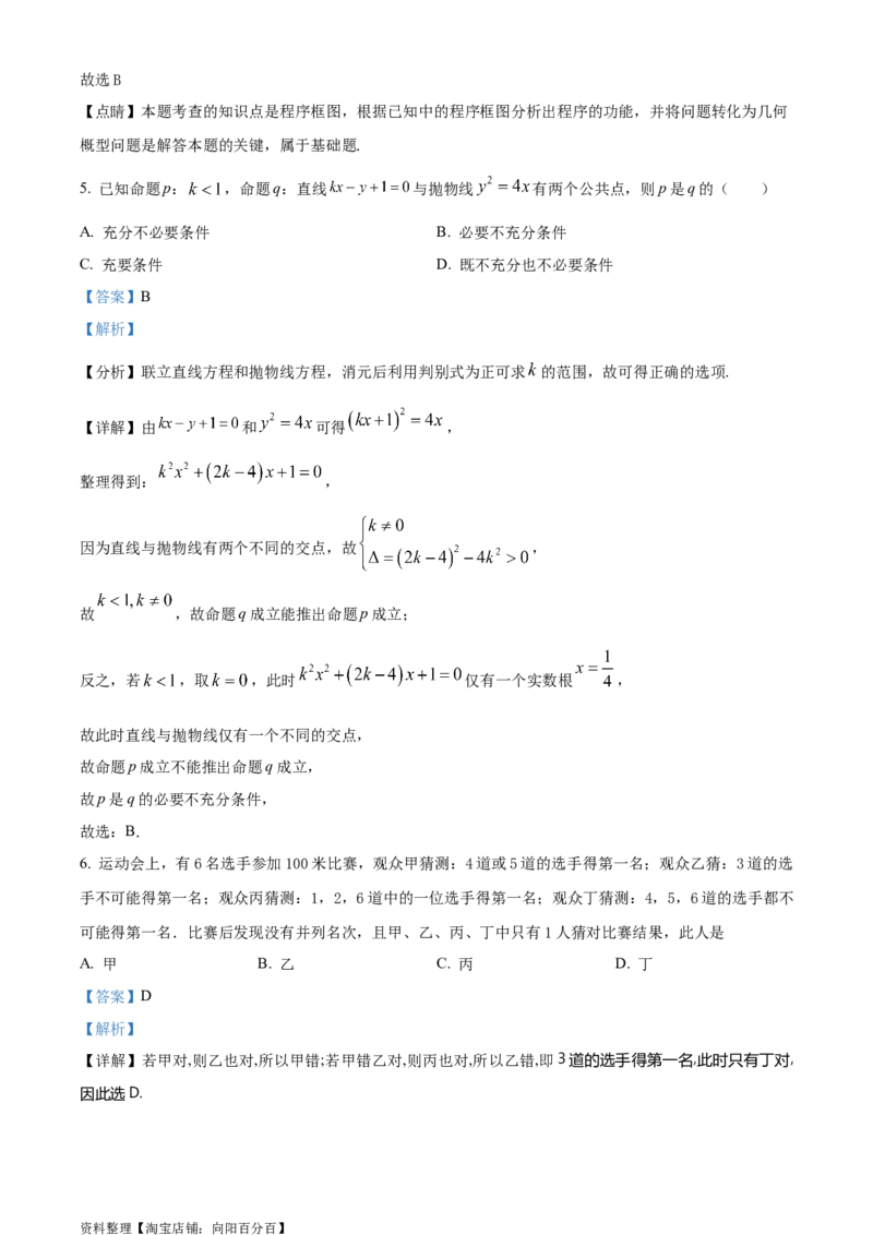 精品解析：四川省成都石室中学2024届高三零诊模拟考试理科数学试题（解析版）_2.2025数学总复习_数学高考模拟题_2024年模拟题