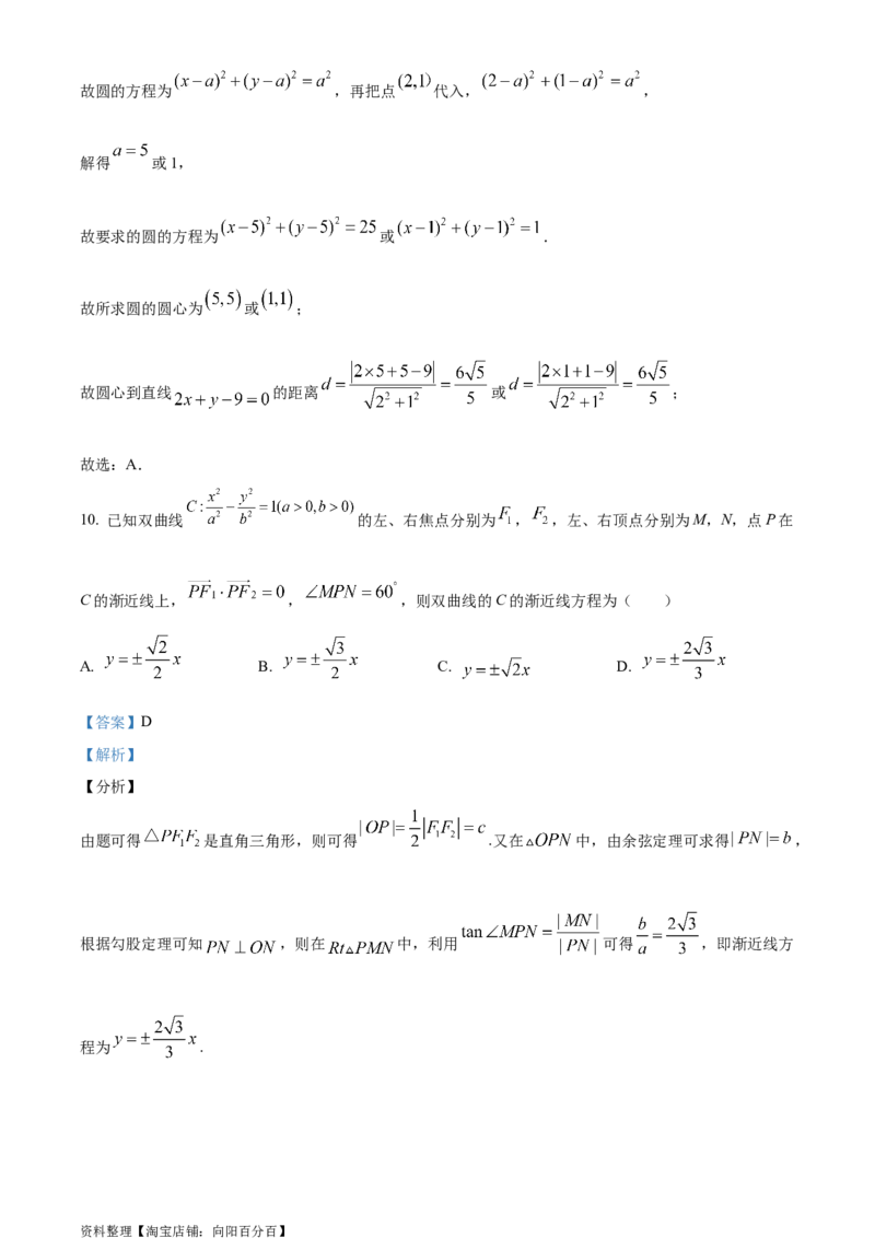 精品解析：四川省成都石室中学2024届高三零诊模拟考试理科数学试题（解析版）_2.2025数学总复习_数学高考模拟题_2024年模拟题