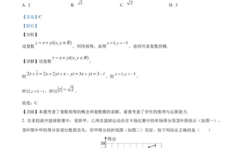 精品解析：四川省成都石室中学2024届高三零诊模拟考试理科数学试题（解析版）_2.2025数学总复习_数学高考模拟题_2024年模拟题