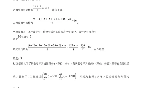 精品解析：四川省成都石室中学2024届高三零诊模拟考试理科数学试题（解析版）_2.2025数学总复习_数学高考模拟题_2024年模拟题