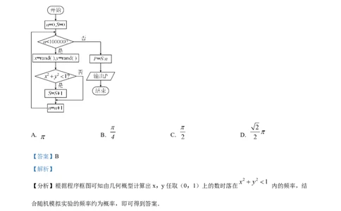 精品解析：四川省成都石室中学2024届高三零诊模拟考试理科数学试题（解析版）_2.2025数学总复习_数学高考模拟题_2024年模拟题
