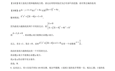 精品解析：四川省成都石室中学2024届高三零诊模拟考试理科数学试题（解析版）_2.2025数学总复习_数学高考模拟题_2024年模拟题