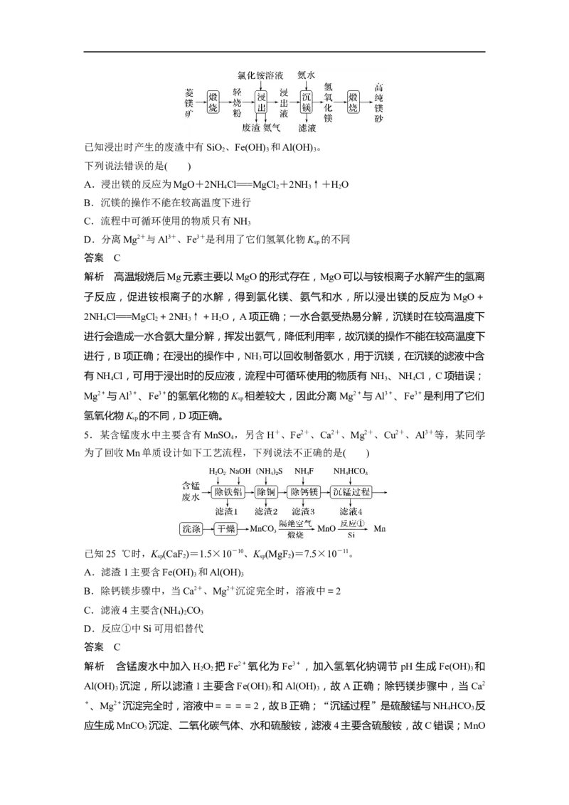 2023年高考化学二轮复习（新高考版）第1部分专题突破专题16　溶液中的三大平衡及应用_05高考化学_新高考复习资料_2023年新高考资料_二轮复习_2023年高考化学二轮复习讲义（新高考版）