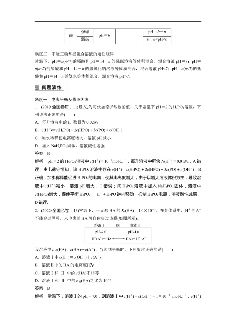 2023年高考化学二轮复习（新高考版）第1部分专题突破专题16　溶液中的三大平衡及应用_05高考化学_新高考复习资料_2023年新高考资料_二轮复习_2023年高考化学二轮复习讲义（新高考版）