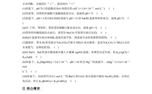 2023年高考化学二轮复习（新高考版）第1部分专题突破专题16　溶液中的三大平衡及应用_05高考化学_新高考复习资料_2023年新高考资料_二轮复习_2023年高考化学二轮复习讲义（新高考版）