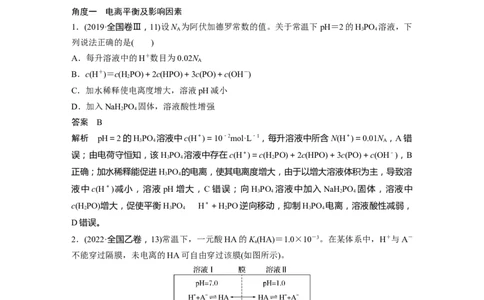 2023年高考化学二轮复习（新高考版）第1部分专题突破专题16　溶液中的三大平衡及应用_05高考化学_新高考复习资料_2023年新高考资料_二轮复习_2023年高考化学二轮复习讲义（新高考版）