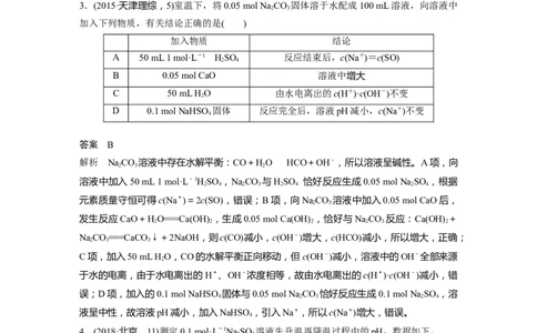 2023年高考化学二轮复习（新高考版）第1部分专题突破专题16　溶液中的三大平衡及应用_05高考化学_新高考复习资料_2023年新高考资料_二轮复习_2023年高考化学二轮复习讲义（新高考版）