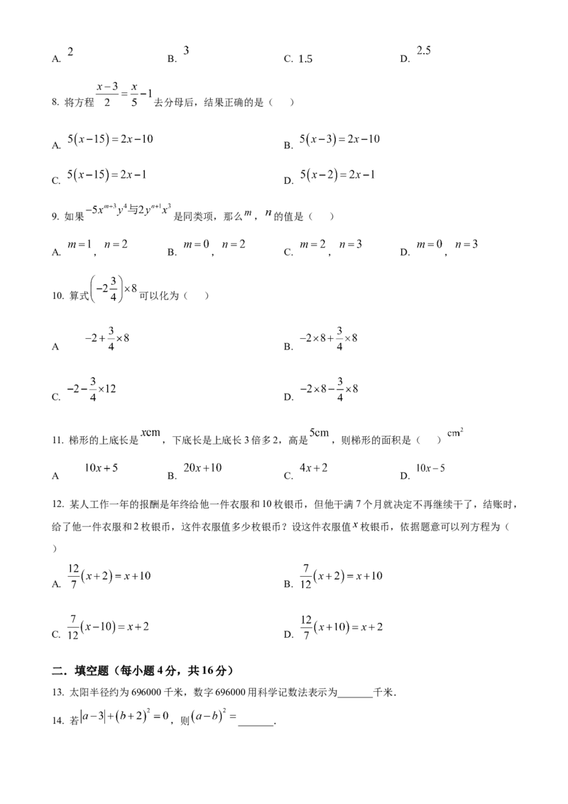 人教版七年级数学上册期末检测试卷（原卷版）_初中数学_七年级数学上册（人教版）_期中+期末