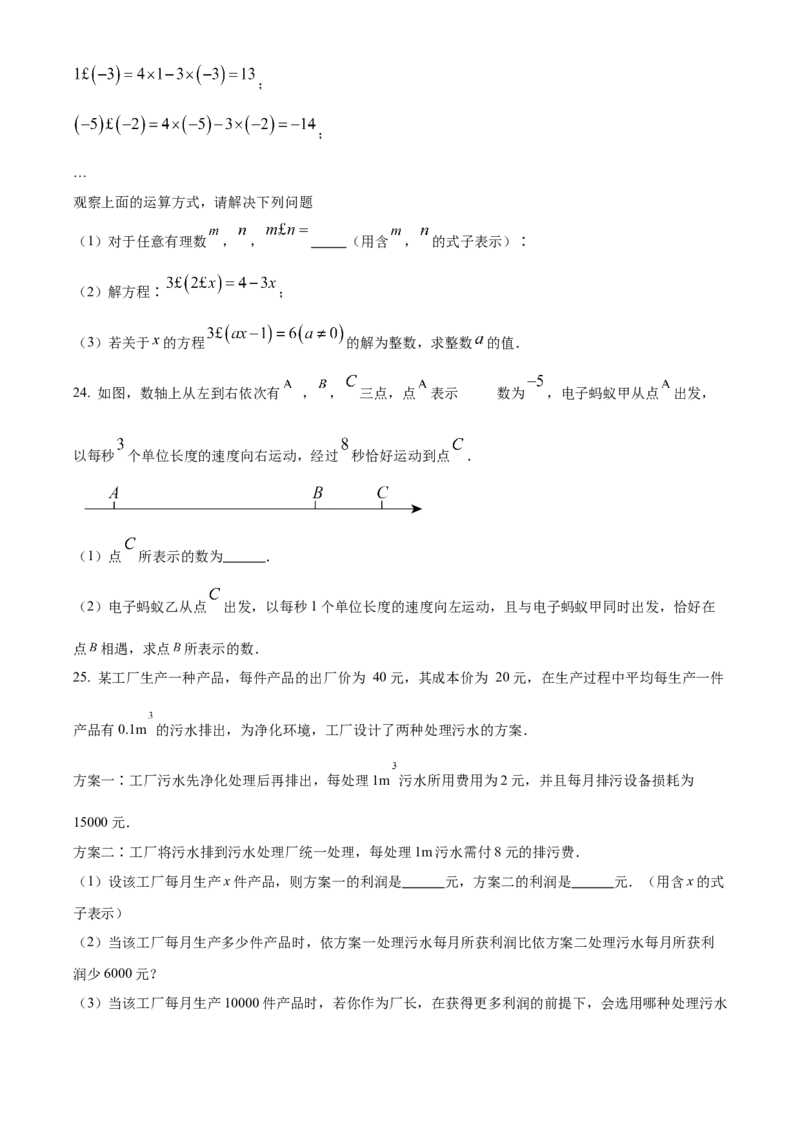 人教版七年级数学上册期末检测试卷（原卷版）_初中数学_七年级数学上册（人教版）_期中+期末