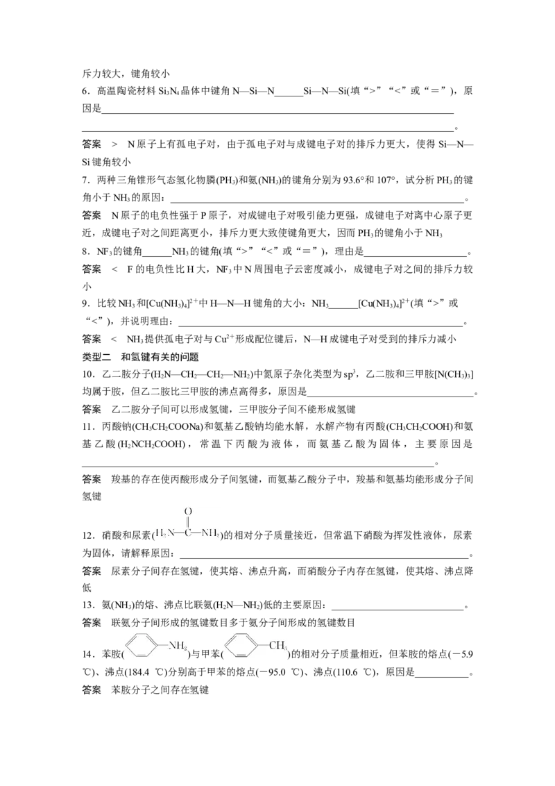 2023年高考化学一轮复习（全国版）第12章专项特训9　分子结构与性质简答_05高考化学_通用版（老高考）复习资料_2023年复习资料_一轮复习_2023年高考化学一轮复习讲义+课件（全国版）