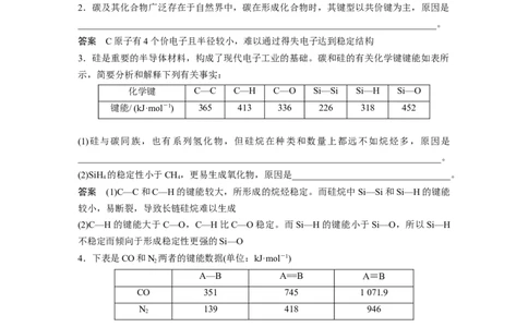 2023年高考化学一轮复习（全国版）第12章专项特训9　分子结构与性质简答_05高考化学_通用版（老高考）复习资料_2023年复习资料_一轮复习_2023年高考化学一轮复习讲义+课件（全国版）