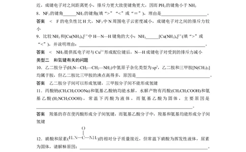 2023年高考化学一轮复习（全国版）第12章专项特训9　分子结构与性质简答_05高考化学_通用版（老高考）复习资料_2023年复习资料_一轮复习_2023年高考化学一轮复习讲义+课件（全国版）