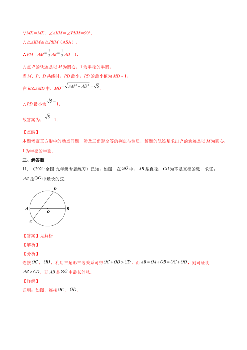 24.1.1圆（解析版）-2023实验培优_初中数学人教版_9上-初中数学人教版_07专项讲练_九年级数学上册章节同步实验班培优题型变式训练（人教版）_24.1.1圆（题型专攻）-2023实验培优