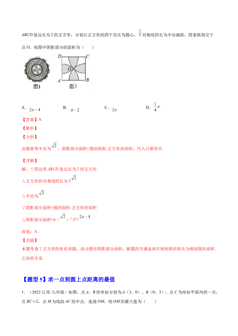 24.1.1圆（解析版）-2023实验培优_初中数学人教版_9上-初中数学人教版_07专项讲练_九年级数学上册章节同步实验班培优题型变式训练（人教版）_24.1.1圆（题型专攻）-2023实验培优